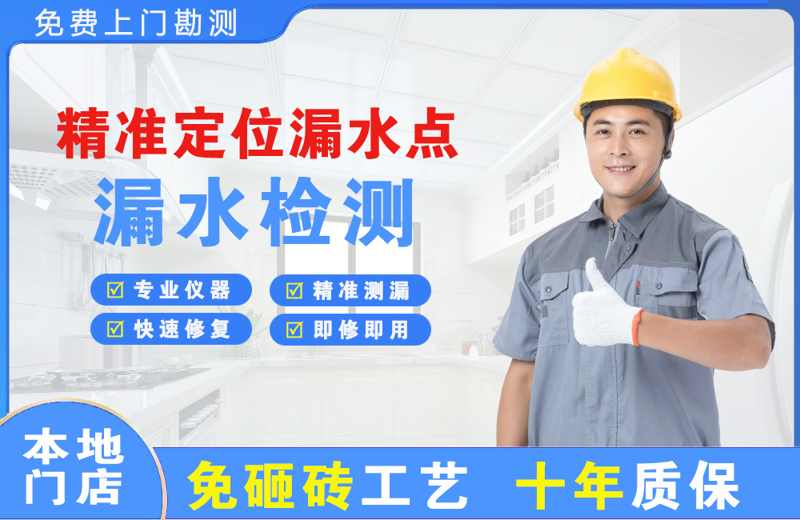 龙口精准测漏点