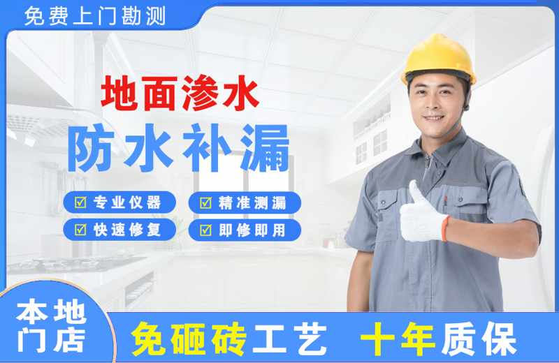 龙口地面渗水维修